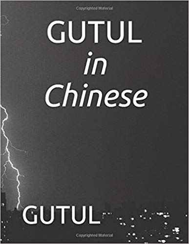 GUTUL in Chinese
